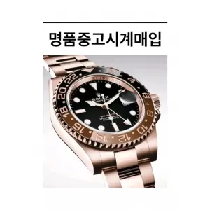 롤렉스 등 모든 시계 매입 / 시세 상담 / 빠른 현금화 도와드립니다.