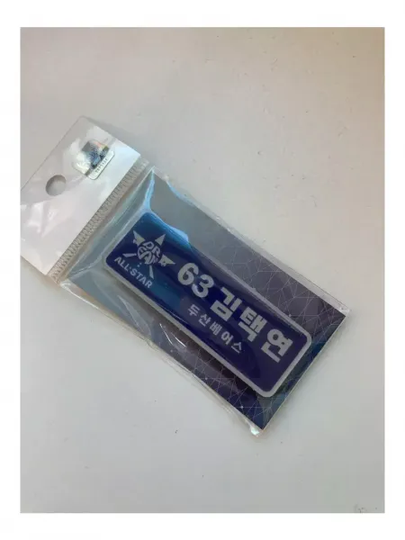 김택연 아크릴명찰 미개봉(두산베어스)