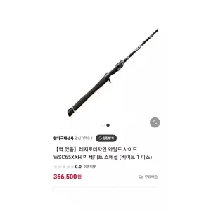 와이드사이드 65xxh 빅베이트 스페셜 낚시로드