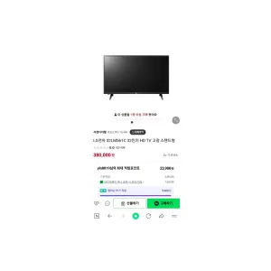 LG 32인치HD 티비겸 모니터