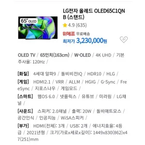 LG 올레드 65인치 4K UHD 스마트 TV